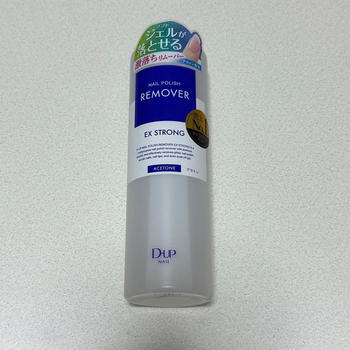 ネイルポリッシュリムーバー EX/D-UP/除光液を使ったクチコミ(1枚目)