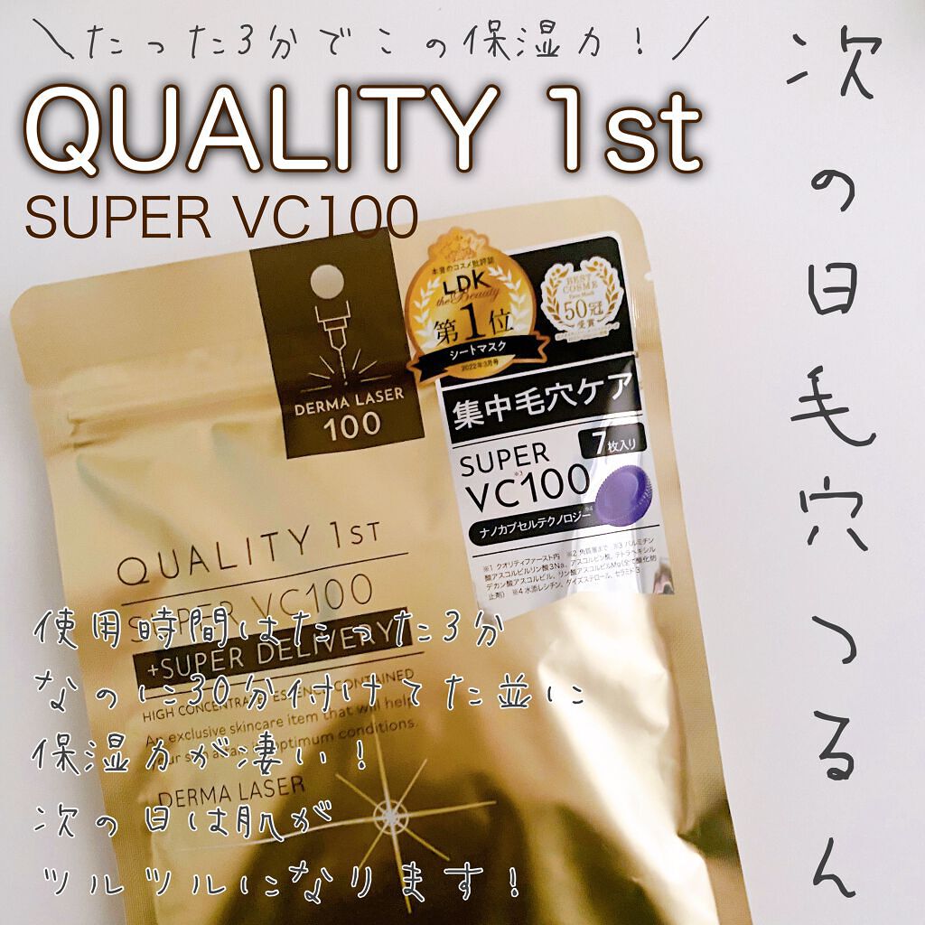 レーザー浸透システムで浸透力と速効性を
発揮するみたいなんだけど本当にその通りでした！
めちゃくちゃ浸透力があるし
次の日には効果が感じられます！

シートも柔らかいので肌に密着します！
ビタミンC誘導体も入っているので
毛穴ケアやハリ、シ