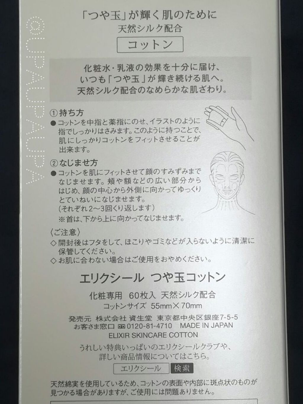 エリクシール シュペリエル つや玉コットン/エリクシール/コットンを使ったクチコミ（2枚目）
