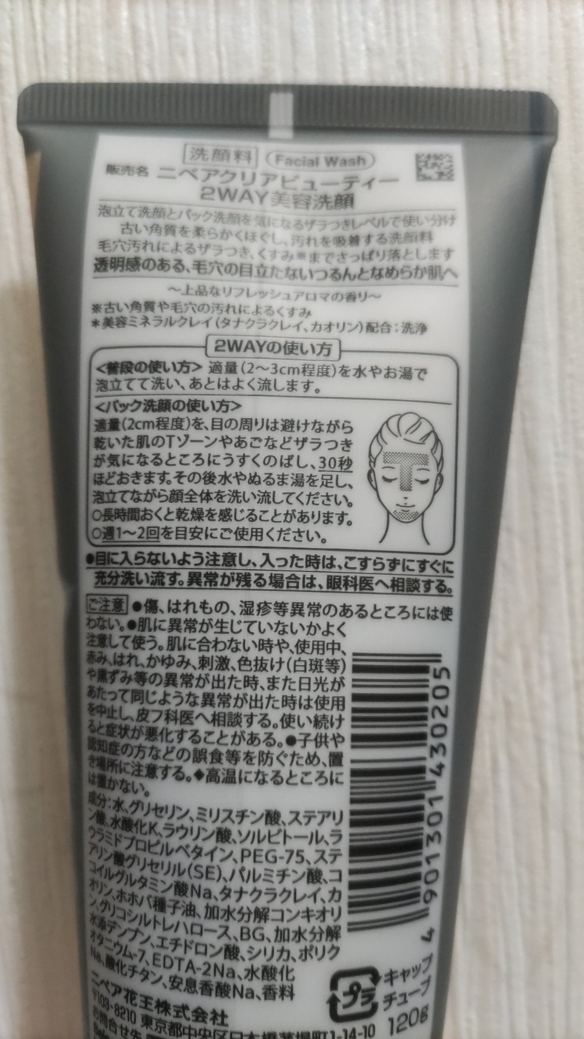 ニベア2WAY美容洗顔/ニベア/洗顔フォームを使ったクチコミ(3枚目)