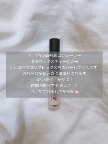 カバーパーフェクション チップコンシーラー/the SAEM/リキッドコンシーラーを使ったクチコミ（3枚目）