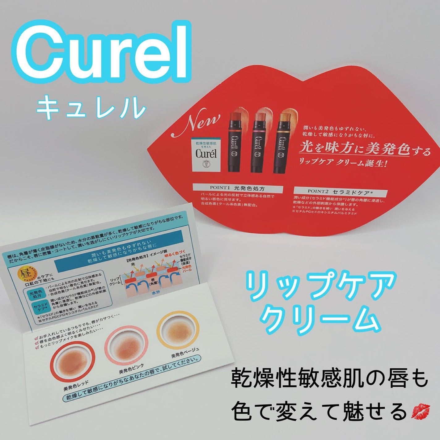 リップケア クリーム(美発色シリーズ)/キュレル/リップクリームを使ったクチコミ(1枚目)