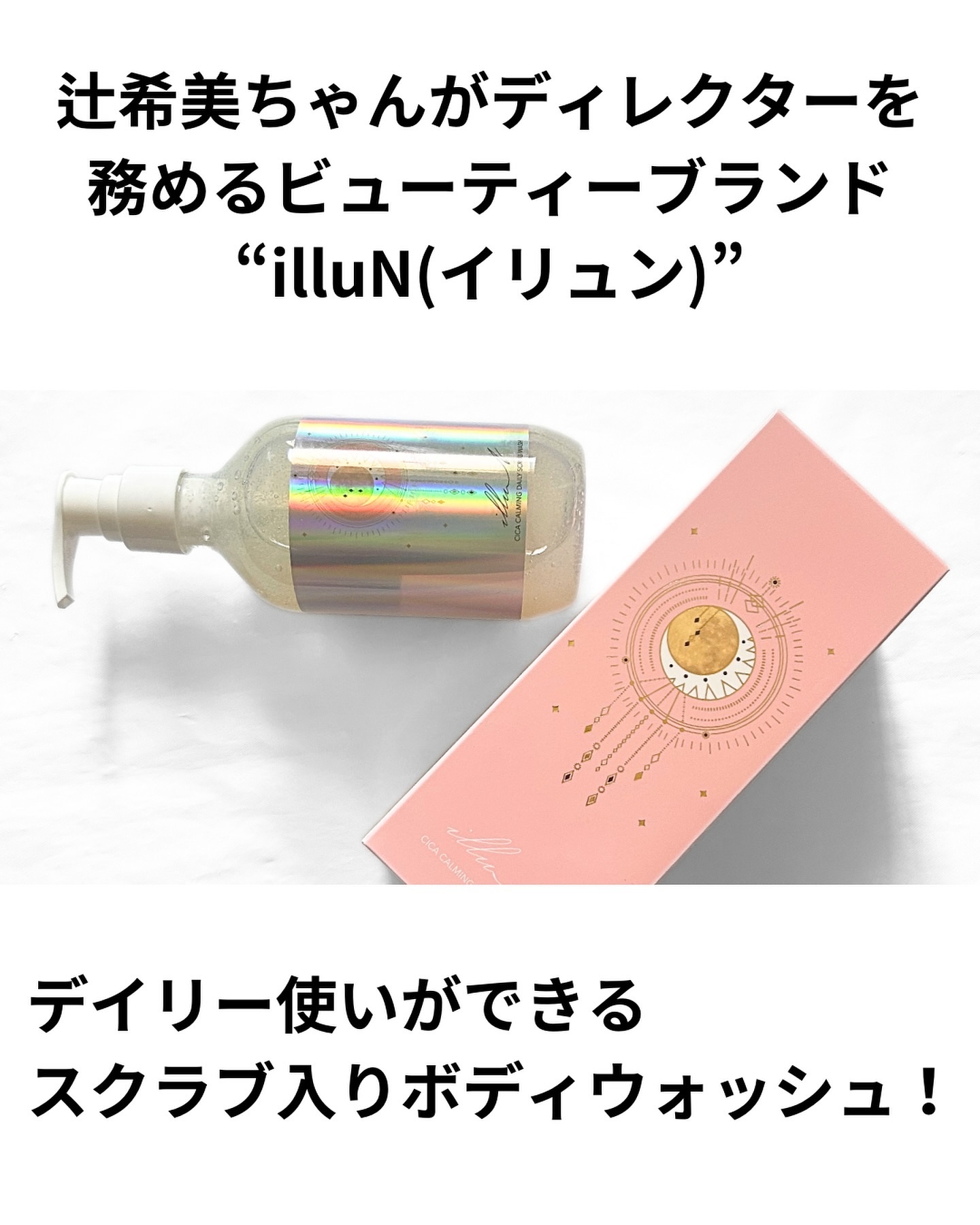 シカカーミングデイリースクラブウォッシュ/illuN/ボディスクラブを使ったクチコミ（2枚目）