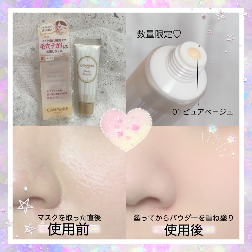 ポアレスリメイカー/キャンメイク/化粧下地を使ったクチコミ(2枚目)