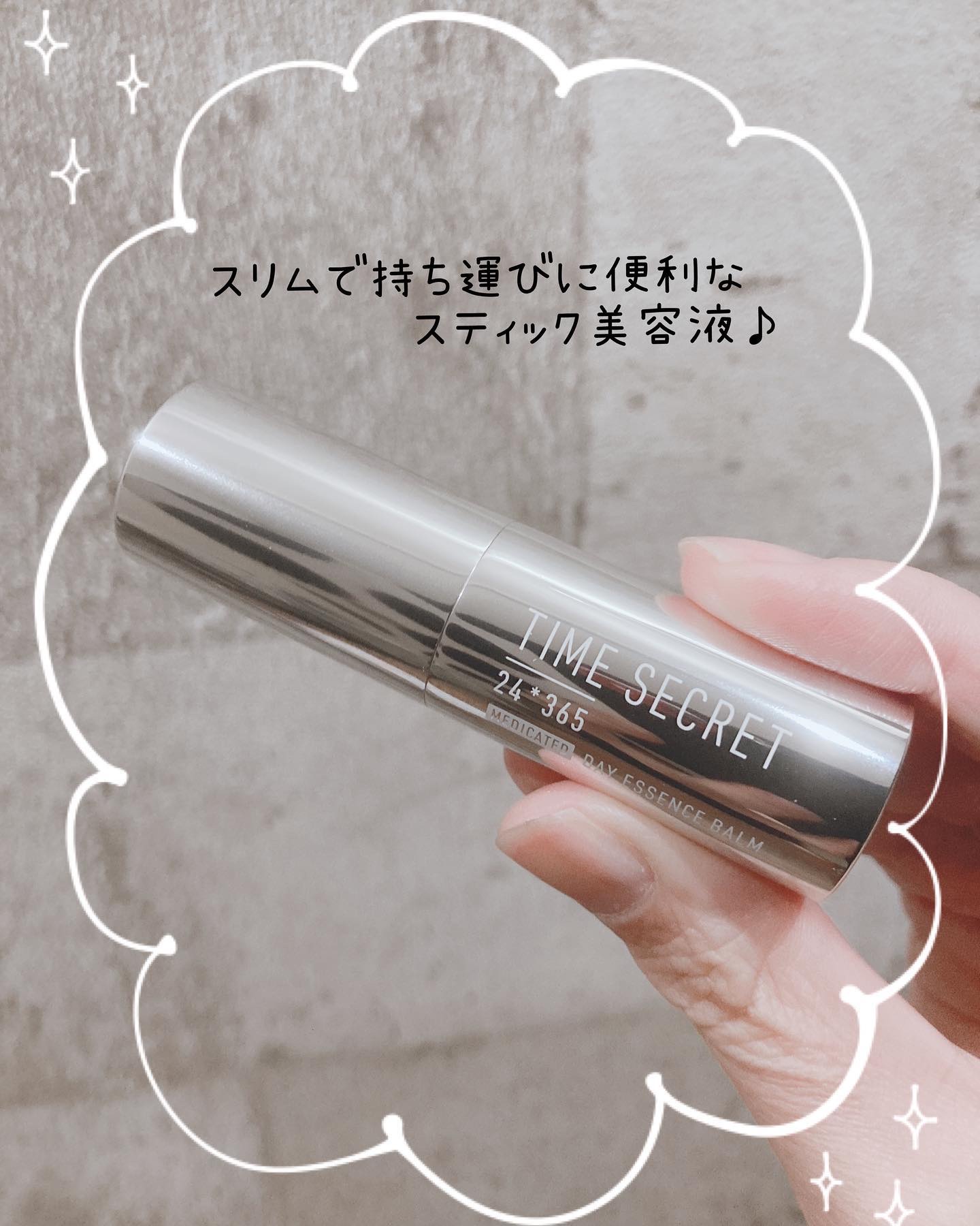 薬用デイエッセンスバーム/TIME SECRET/美容液を使ったクチコミ（2枚目）