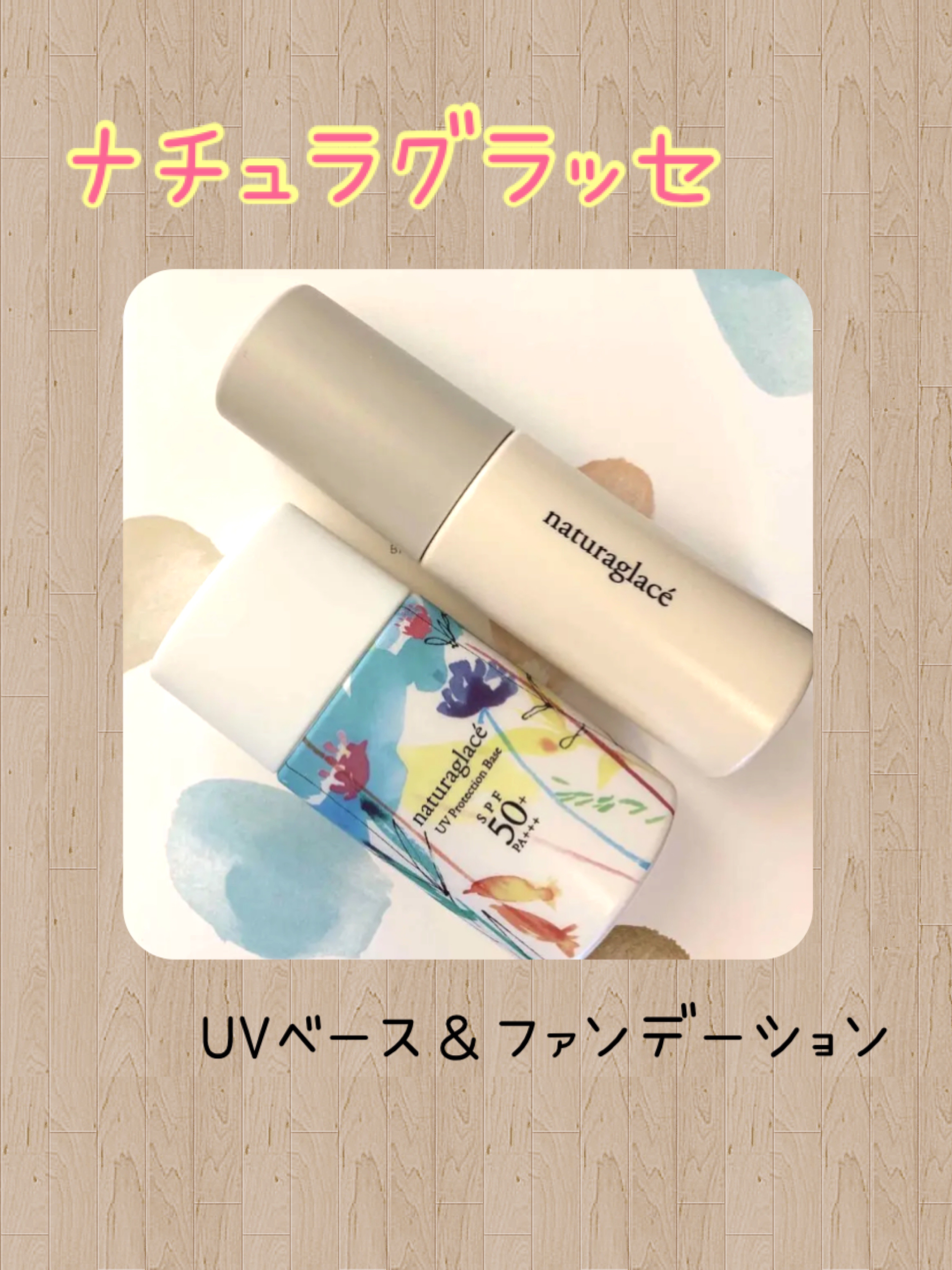 ウォータリーファンデーション N/ナチュラグラッセ/リキッドファンデーションを使ったクチコミ（1枚目）