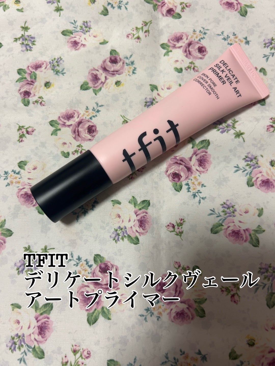 デリケートシルクベールアートプライマー/TFIT/化粧下地を使ったクチコミ(1枚目)
