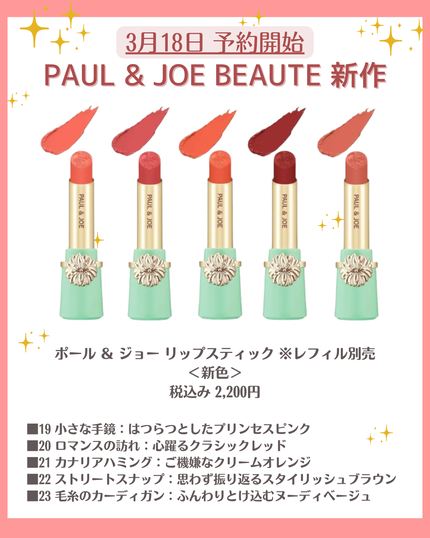 リップスティック/PAUL & JOE BEAUTE/口紅を使ったクチコミ(2枚目)
