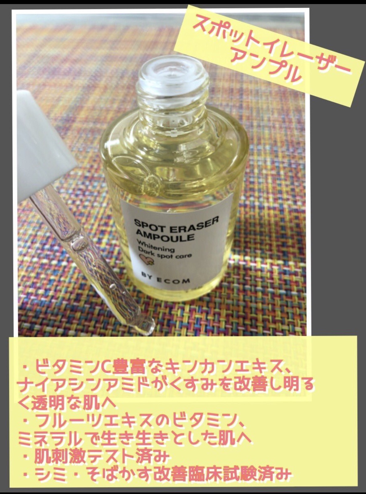 スポットイレーザーアンプル/BY ECOM/美容液を使ったクチコミ（2枚目）