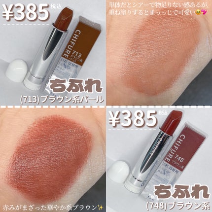 口紅(詰替用)/ちふれ/口紅を使ったクチコミ(3枚目)