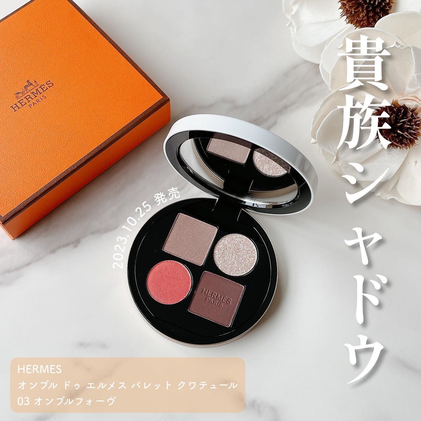 オンブル ドゥ エルメス パレット クワテュール/エルメス/アイシャドウパレットを使ったクチコミ(1枚目)