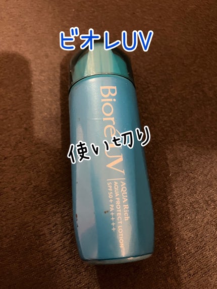 ビオレUV アクアリッチ アクアプロテクトローション(水層パック)/ビオレ/日焼け止めローションを使ったクチコミ(1枚目)