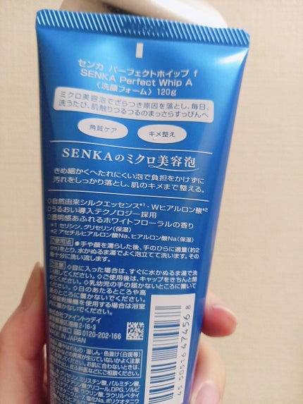 パーフェクトホイップa/SENKA(専科)/洗顔フォームを使ったクチコミ(2枚目)