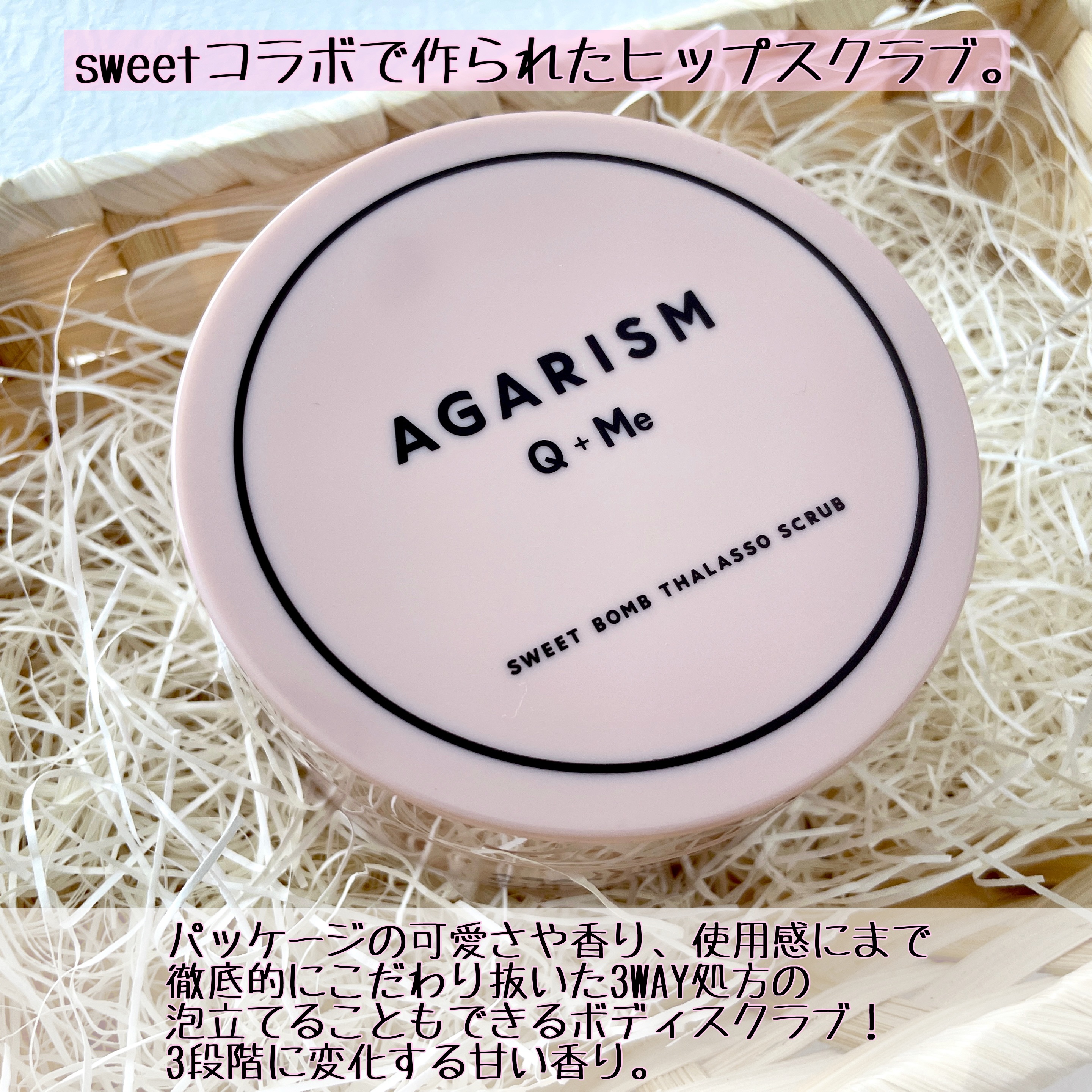 Q+Me スウィート ボム タラソ スクラブ/AGARISM/バスト・ヒップケアを使ったクチコミ（2枚目）