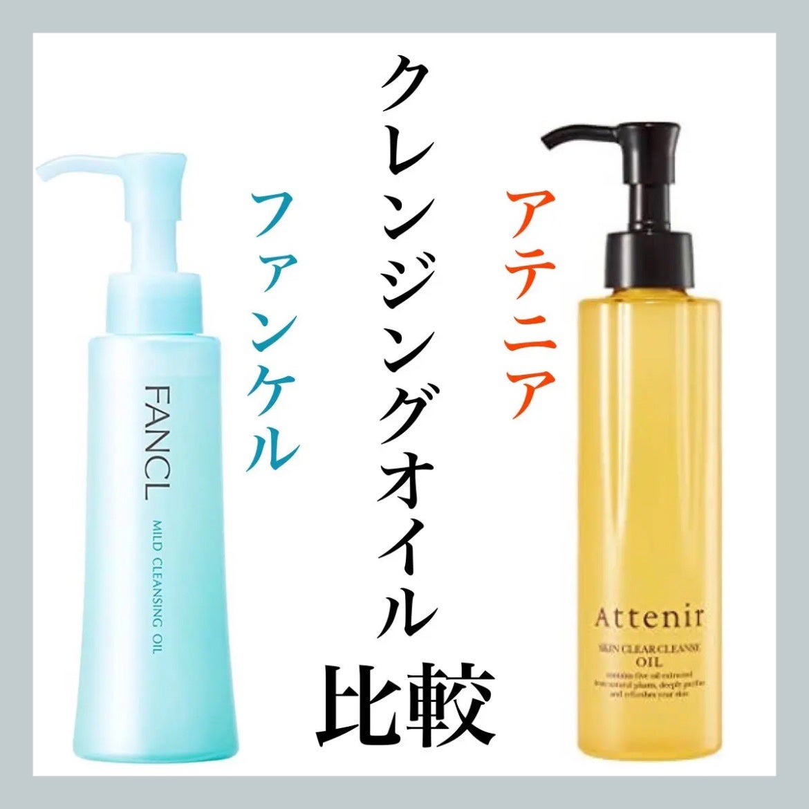 マイルドクレンジング オイル/ファンケル/オイルクレンジングを使ったクチコミ(1枚目)