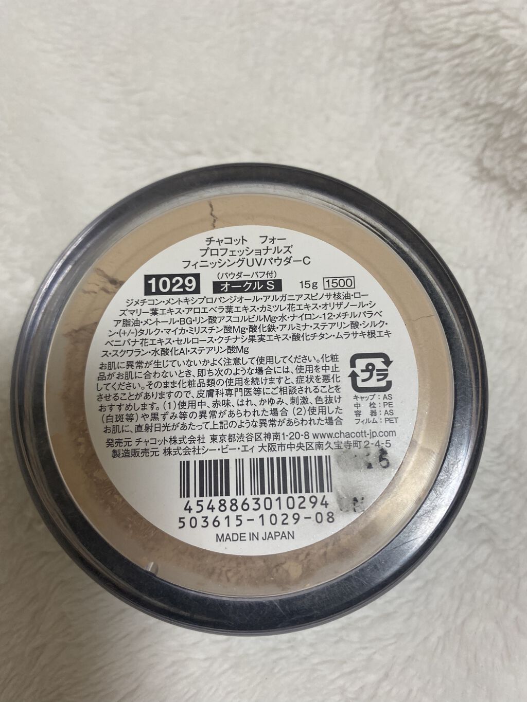 フィニッシングUVパウダー【2019】/チャコット・コスメティクス/ルースパウダーを使ったクチコミ（2枚目）