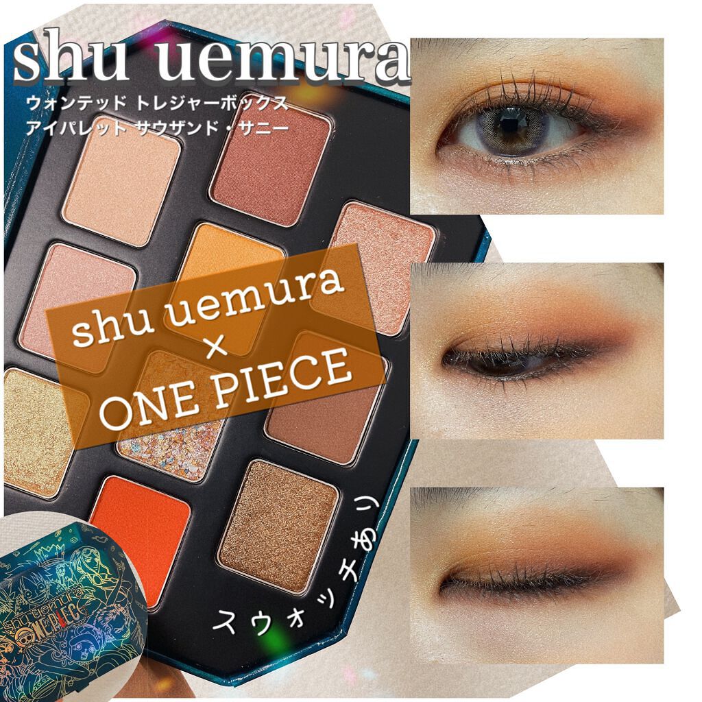 Shu Uemura ワンピースコラボ　アイパレット ワンピースコラボで話題！【シュウ ウエムラ】のレア度No.1コフレ