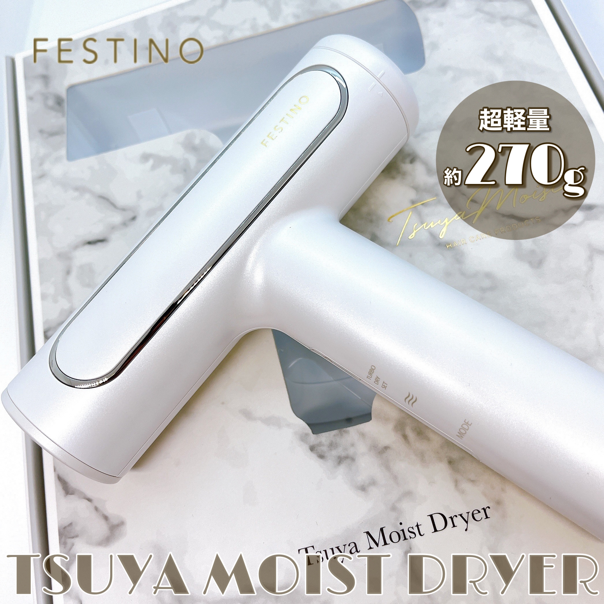 ツヤモイストドライヤー/FESTINO/ドライヤーを使ったクチコミ（1枚目）