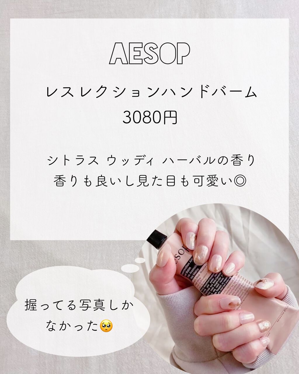 アンドラム アロマティック ハンドバーム/Aesop/ハンドクリームを使ったクチコミ(1枚目)