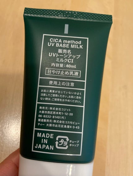 シカ メソッド クリーム/コジット/フェイスクリームを使ったクチコミ(2枚目)