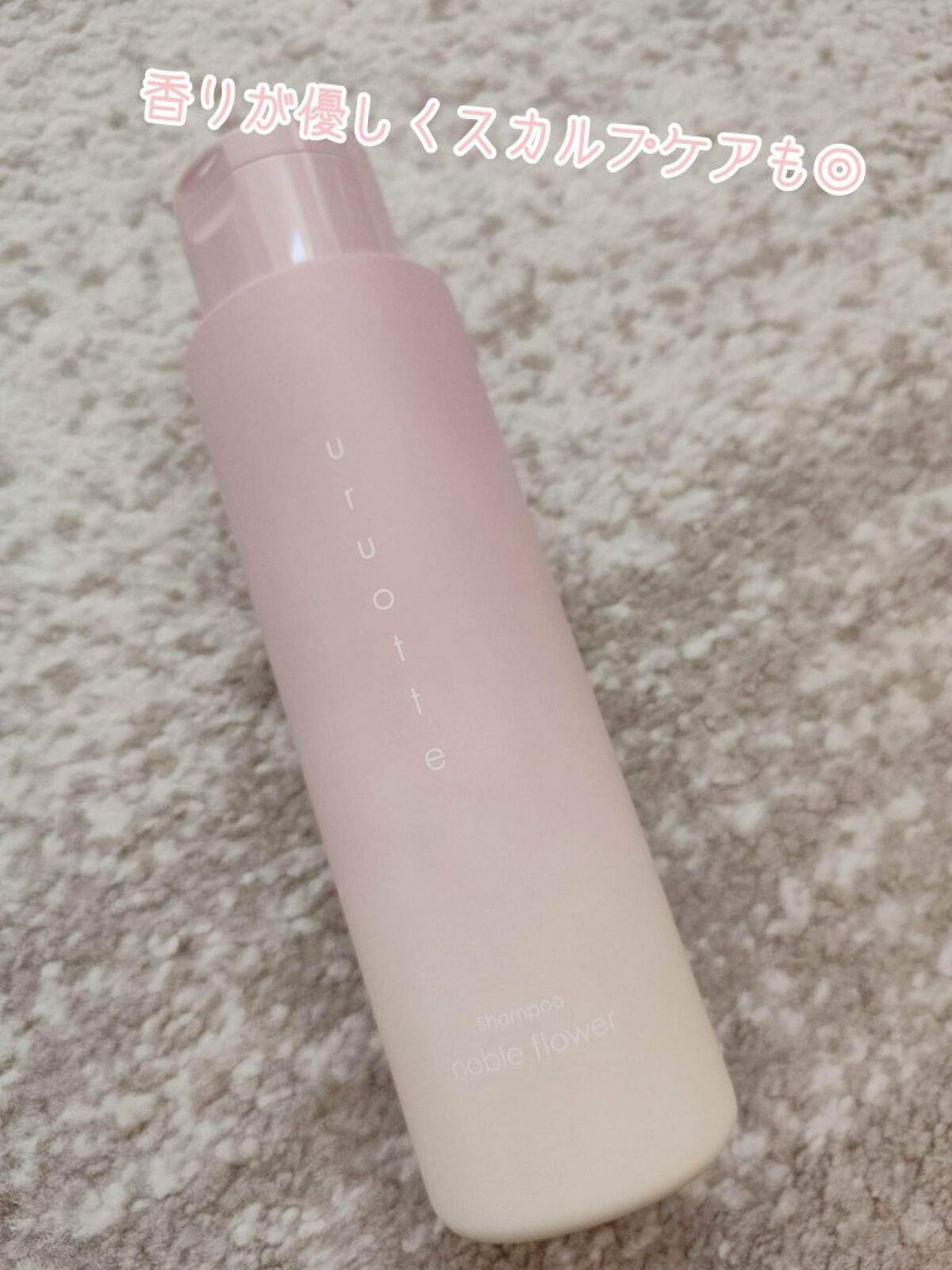 ナチュラルシャンプー/uruotte(うるおって)/市販シャンプーを使ったクチコミ（1枚目）