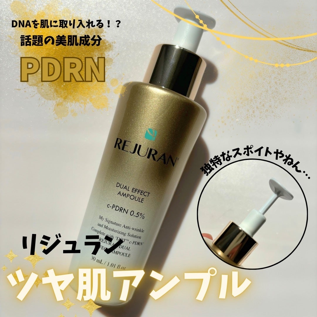 REJURAN デュアルエフェクトアンプル 30ml/REJURAN COSMETICS/美容液を使ったクチコミ(1枚目)