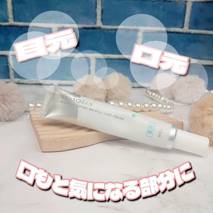 乾燥さん 薬用リンクルケアクリーム 【医薬部外品】/乾燥さん/フェイスクリームを使ったクチコミ(1枚目)