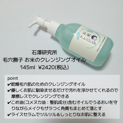毛穴撫子 お米のクレンジングオイル/毛穴撫子/オイルクレンジングを使ったクチコミ(2枚目)