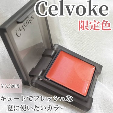 【Celvoke】「インフィニトリーカラー」

この崩れにくさが、マスクメイクのときに重宝しているワケなんです！！！

*

*

*

デパコスのブランド、celvoke から発売されているインフィニ