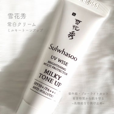 Sulwhasoo 常白クリームのクチコミ「☁️

Sulwhasoo 雪花秀
常白クリーム


UV・ブルーライトカットや
PM2.5等.....」（1枚目）