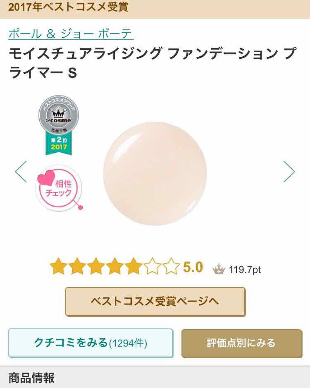 モイスチュアライジング ファンデーション プライマー S/PAUL & JOE BEAUTE/化粧下地を使ったクチコミ（2枚目）