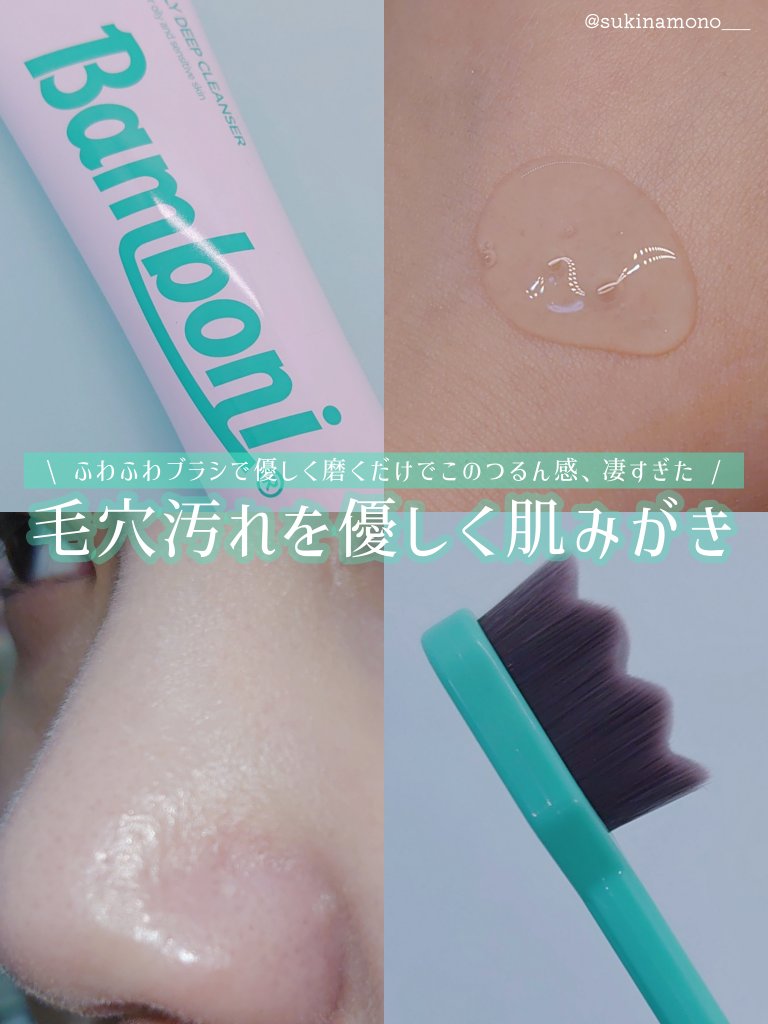 ポア ジェリー クレンザー/Bamboni/その他洗顔料を使ったクチコミ（1枚目）