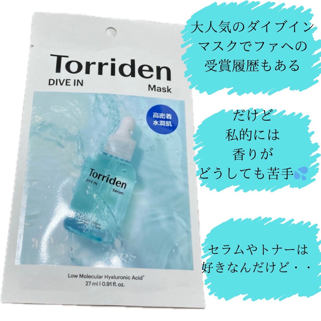 トリデン ダイブインマスクパック/Torriden/シートマスク・パックを使ったクチコミ（2枚目）