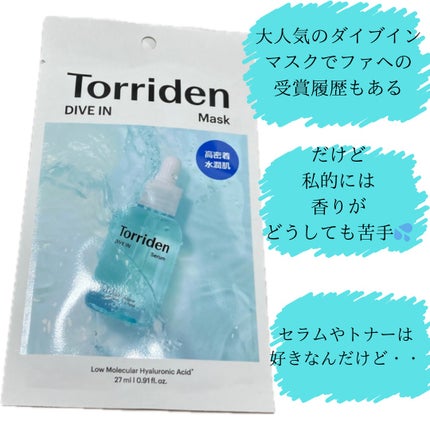 トリデン ダイブインマスクパック/Torriden/シートマスク・パックを使ったクチコミ(2枚目)