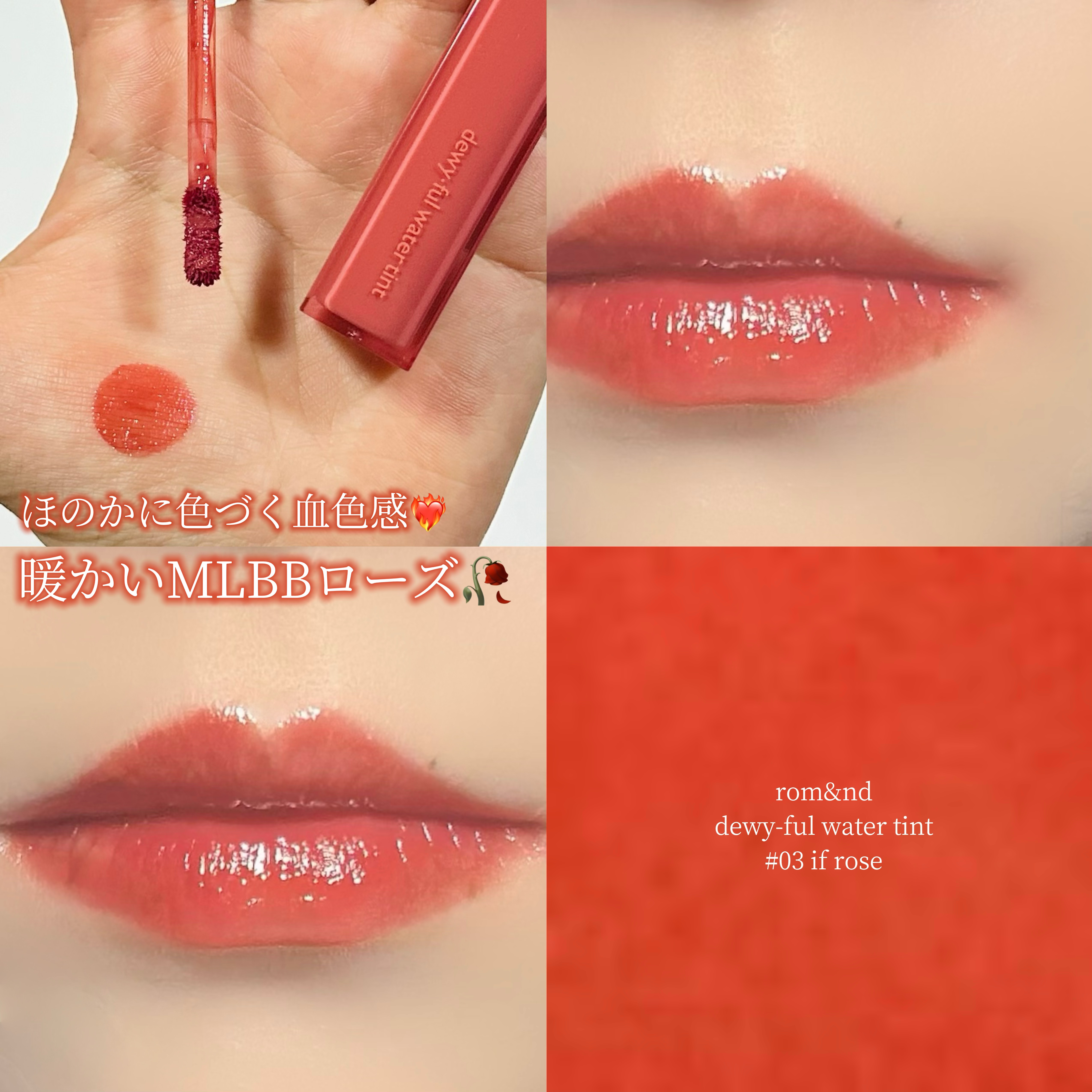 デュイフルウォーターティント/rom&amp;nd/リップティントを使ったクチコミ（1枚目）