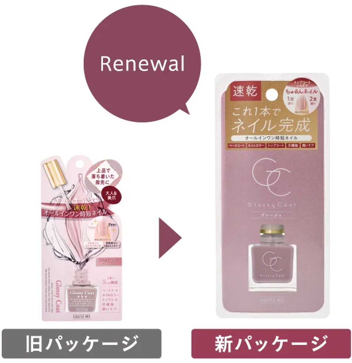 グロッシーコート スキューズミー