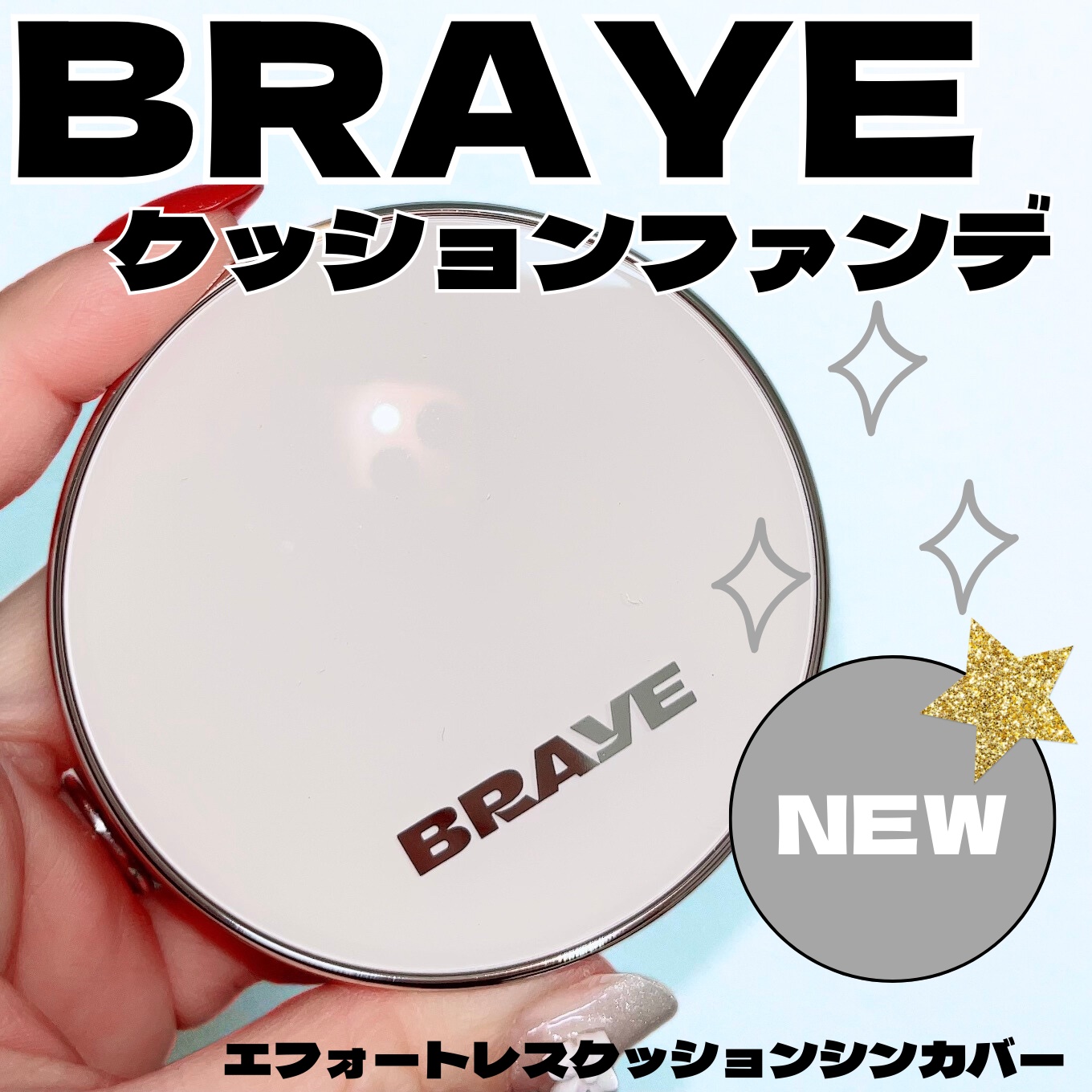 BRAYE EFFORTLESS CUSHION (3 COLORS)/BRAYE/クッションファンデーションを使ったクチコミ（1枚目）