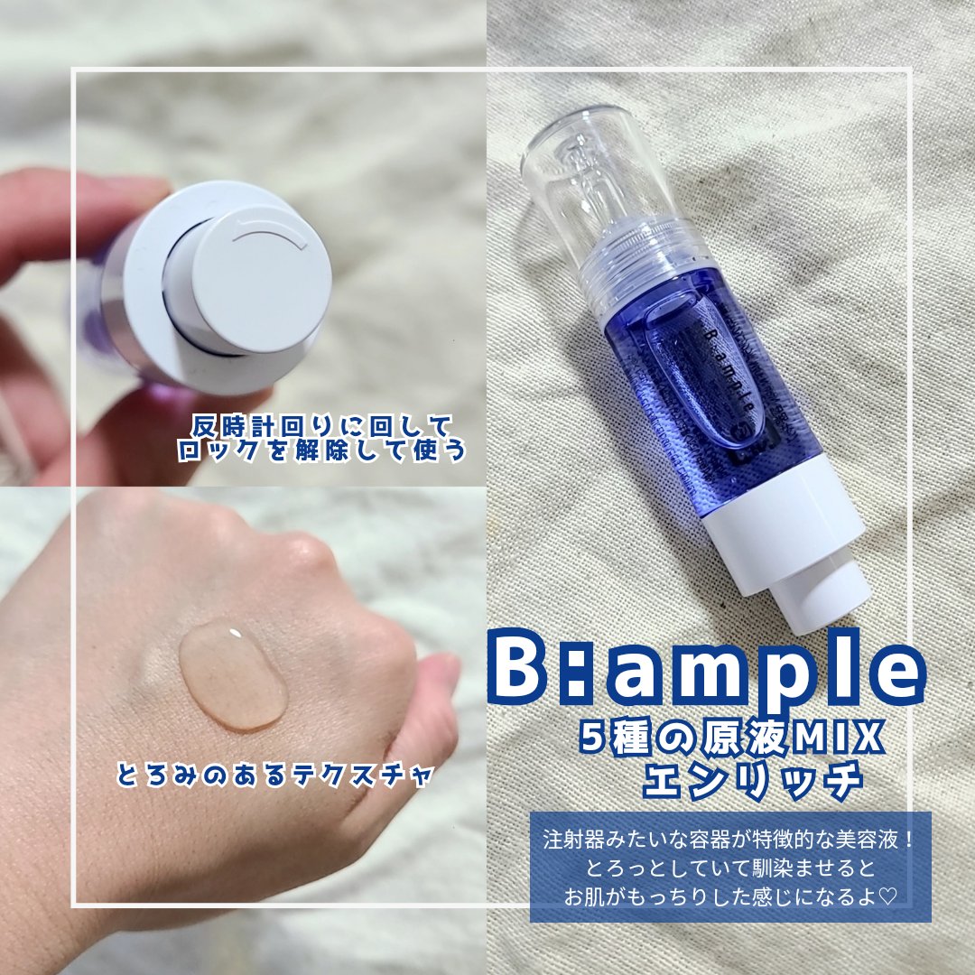 5種の原液MIX エンリッチ/Bアンプル/美容液を使ったクチコミ（1枚目）
