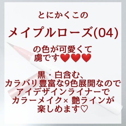 アイデザインライナー/COCOROIKI/リキッドアイライナーを使ったクチコミ(4枚目)
