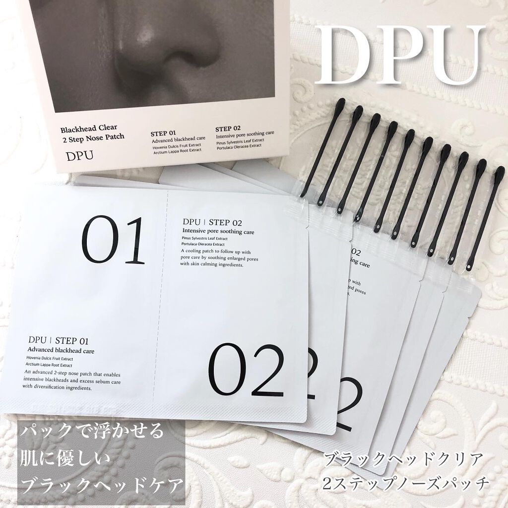 ブラックヘッドクリア2ステップノーズパッチ/DPU/シートマスク・パックを使ったクチコミ(2枚目)