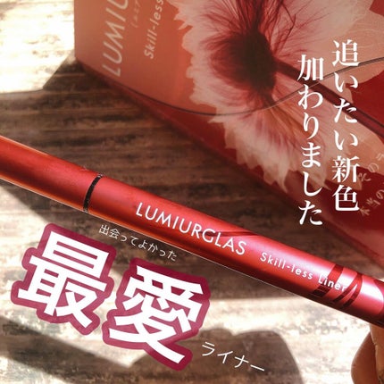 スキルレスライナー/LUMIURGLAS/リキッドアイライナーを使ったクチコミ(1枚目)