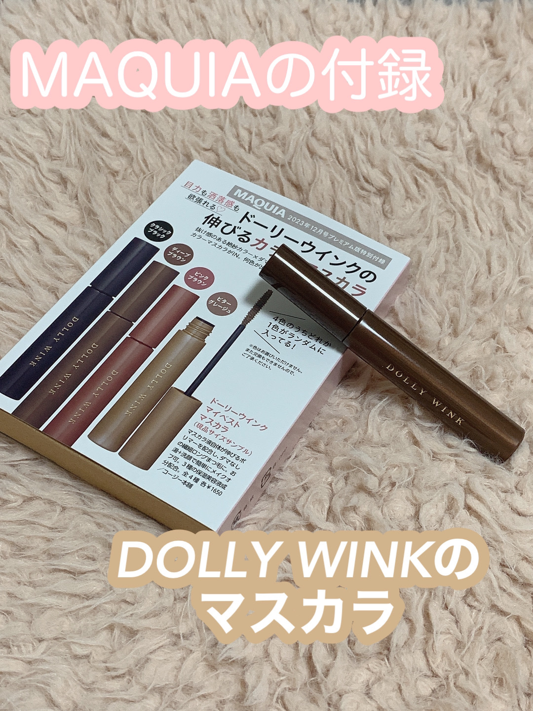 マイベストマスカラ/ドーリーウインク/マスカラを使ったクチコミ（1枚目）