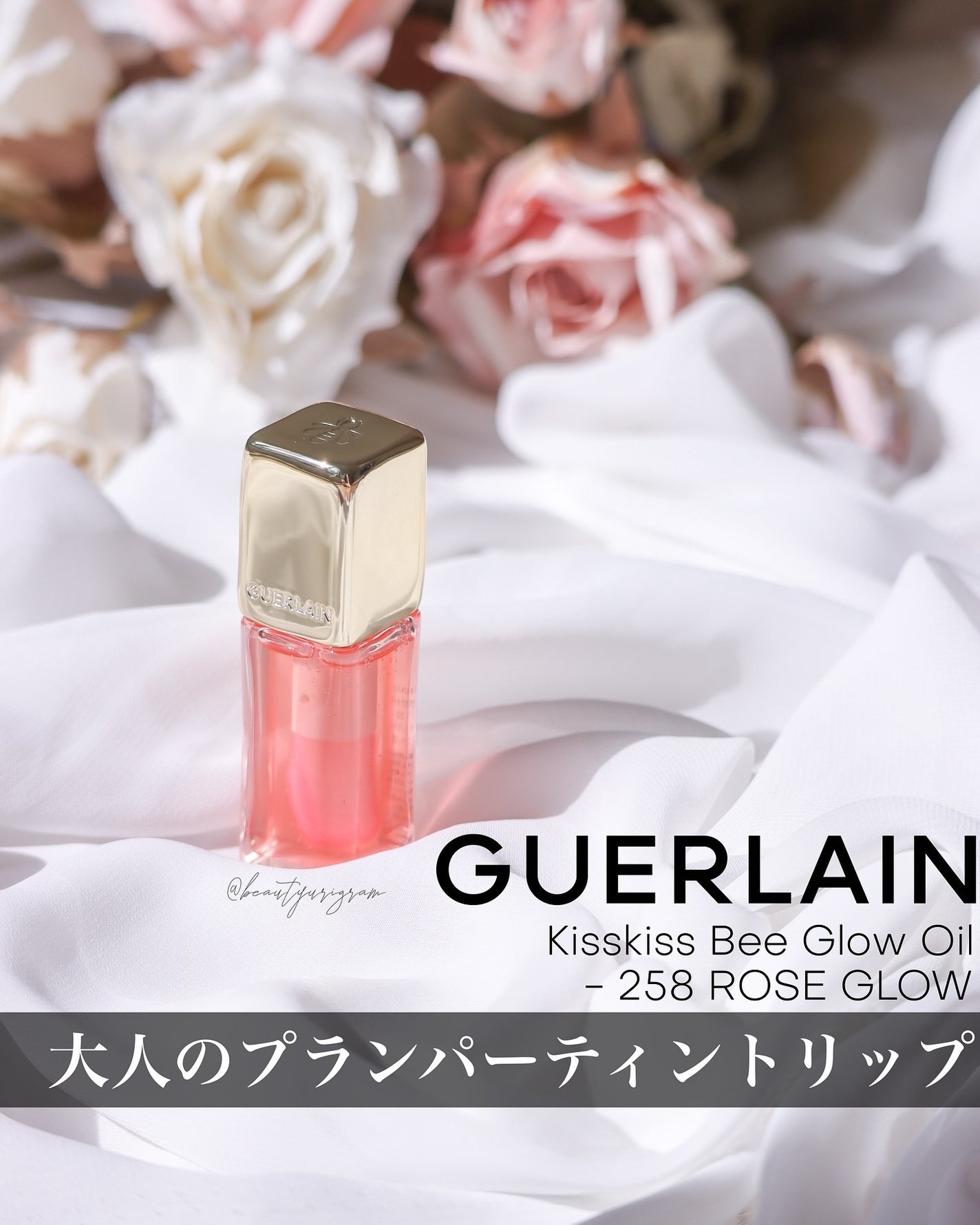 キスキス ビー グロウ オイル/GUERLAIN/リップグロスを使ったクチコミ(1枚目)