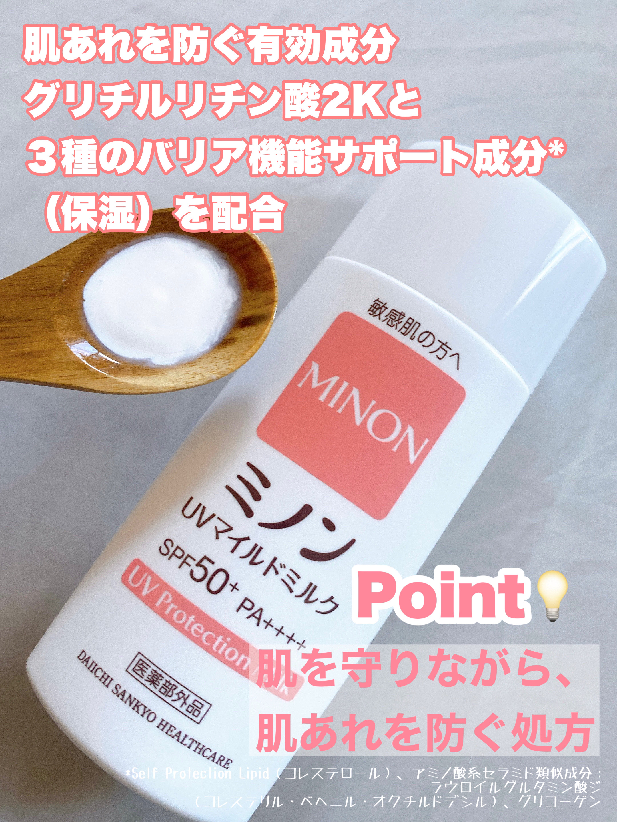 ミノンUVマイルドミルク/ミノン/日焼け止めミルクを使ったクチコミ（2枚目）