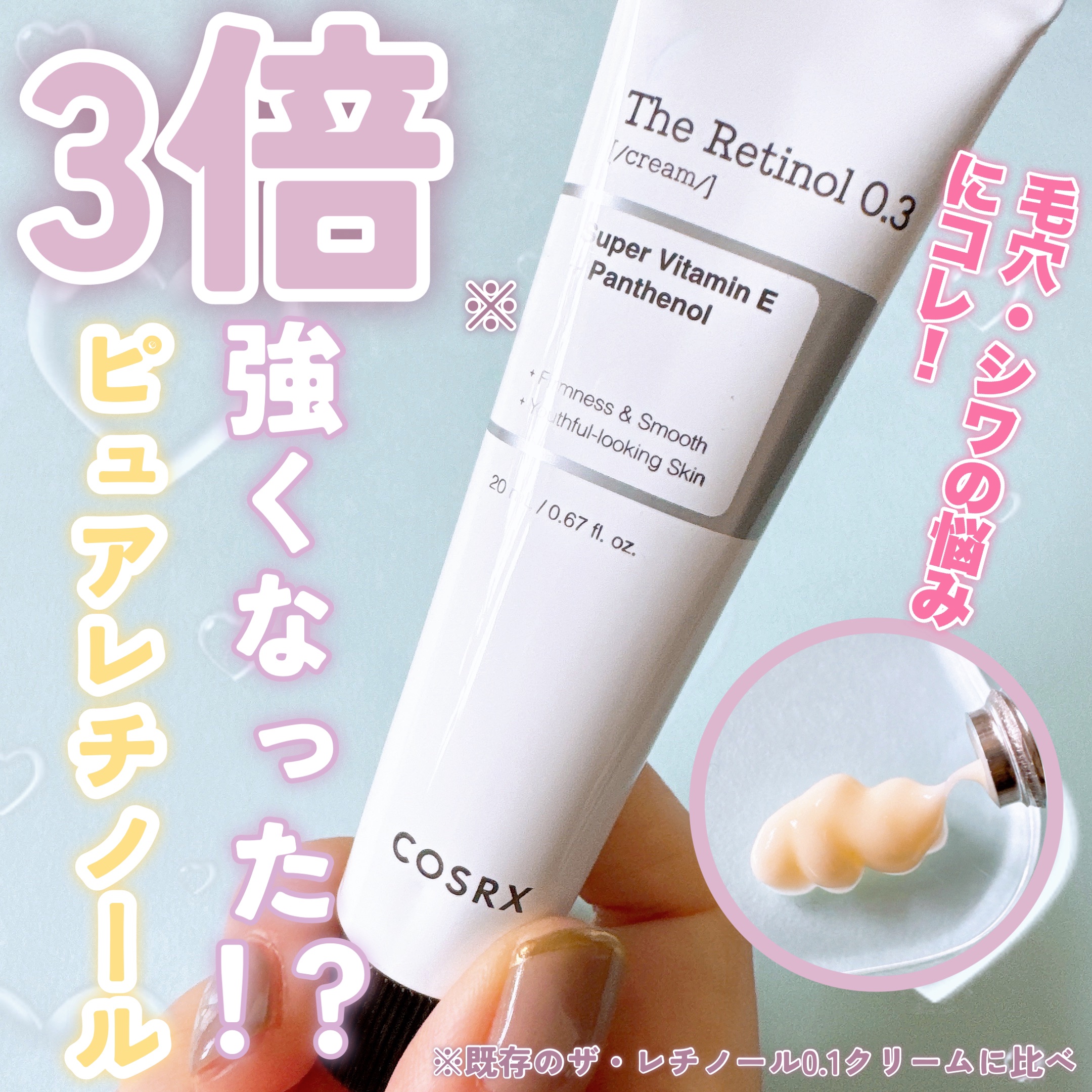 RXザ・レチノール0.3クリーム｜COSRXの口コミ - から新