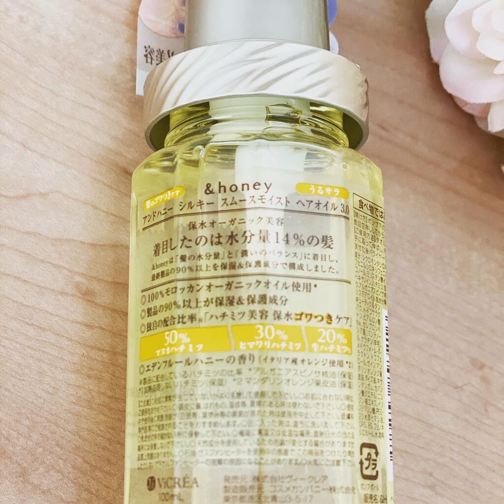 シルキー　スムースモイスチャー　ヘアオイル　3.0/&honey/ヘアオイルを使ったクチコミ（2枚目）
