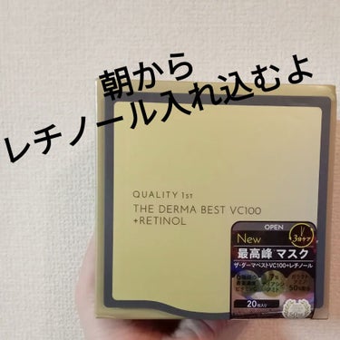 今日は
木曜日で肌が疲れてきたので
朝からレチノール入れ込みます🤩

ダーマレーザーシリーズにも
レチノール入ったやつ欲しいなぁ🤔🤔🤔


お肌はグングン元気になります😆😆

クオリティファースト
ザ・ダーマベストVC100プラスレチノール

#クオリティファースト#ザ・ダーマベストVC100プラスレチノール#ダーマレーザーシリーズとは別物です#朝パック #お値段以上コスメ の画像 その0