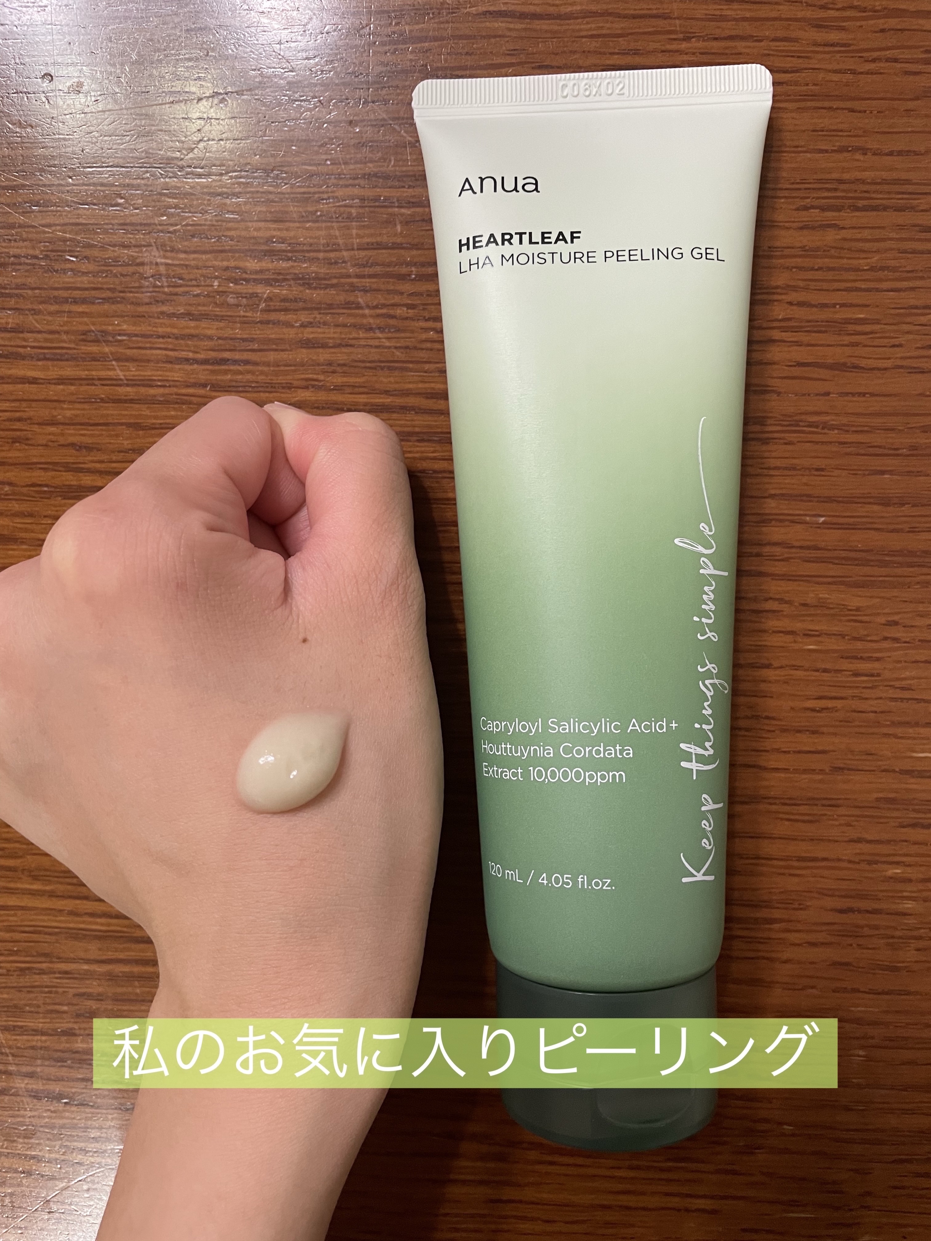 ドクダミLHAモイスチャーピーリングジェル/Anua/ピーリングを使ったクチコミ（1枚目）