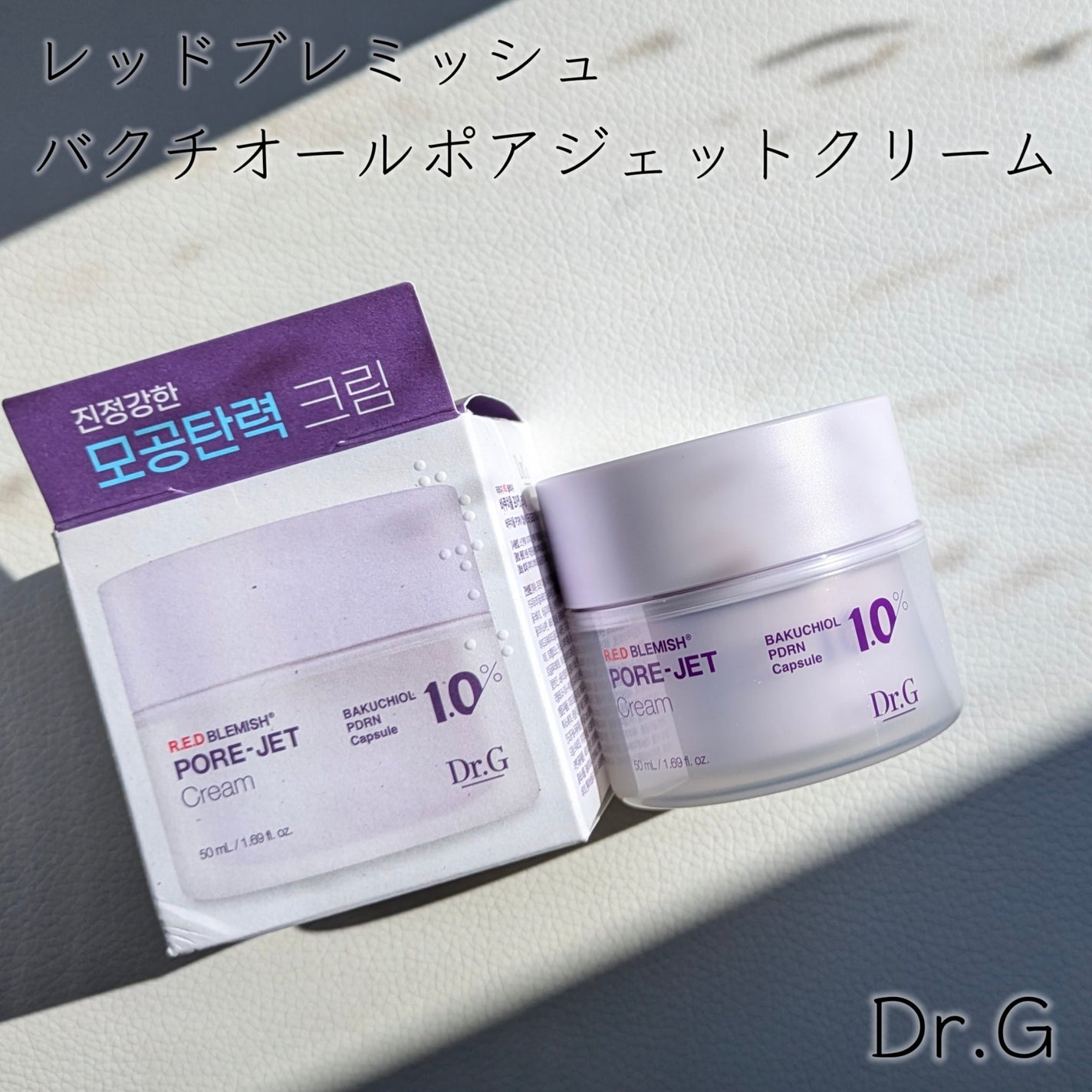 ドクタージー バクチオールポアジェットクリーム/Dr.G/フェイスクリームを使ったクチコミ(2枚目)