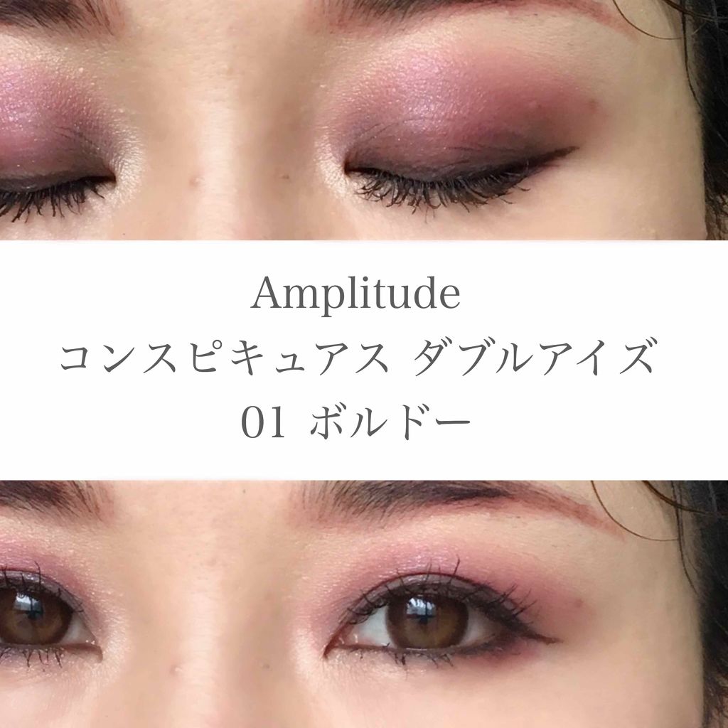 コンスピキュアス ダブルアイズ/Amplitude/アイシャドウパレットを使ったクチコミ(2枚目)